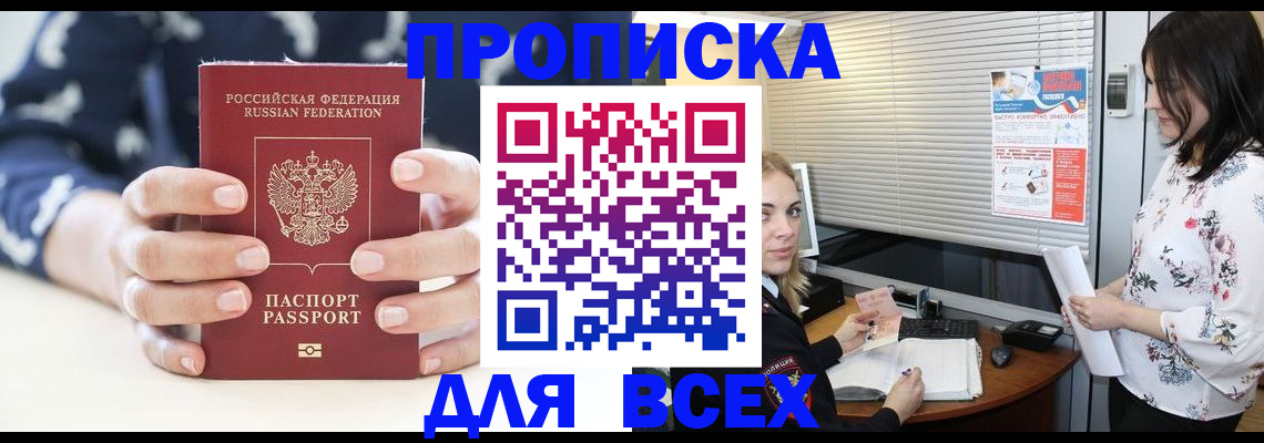прописка 2025 в Тейково